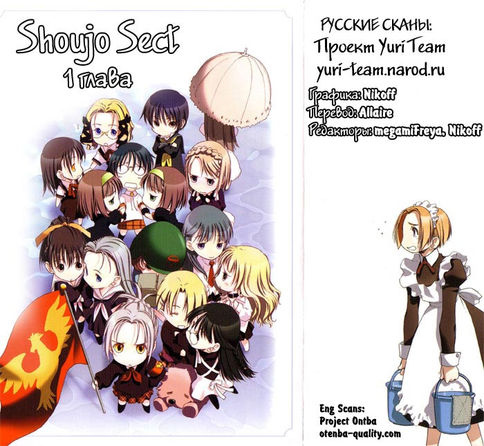Shoujo Sect Vol.1 Ch.1 page 1 full