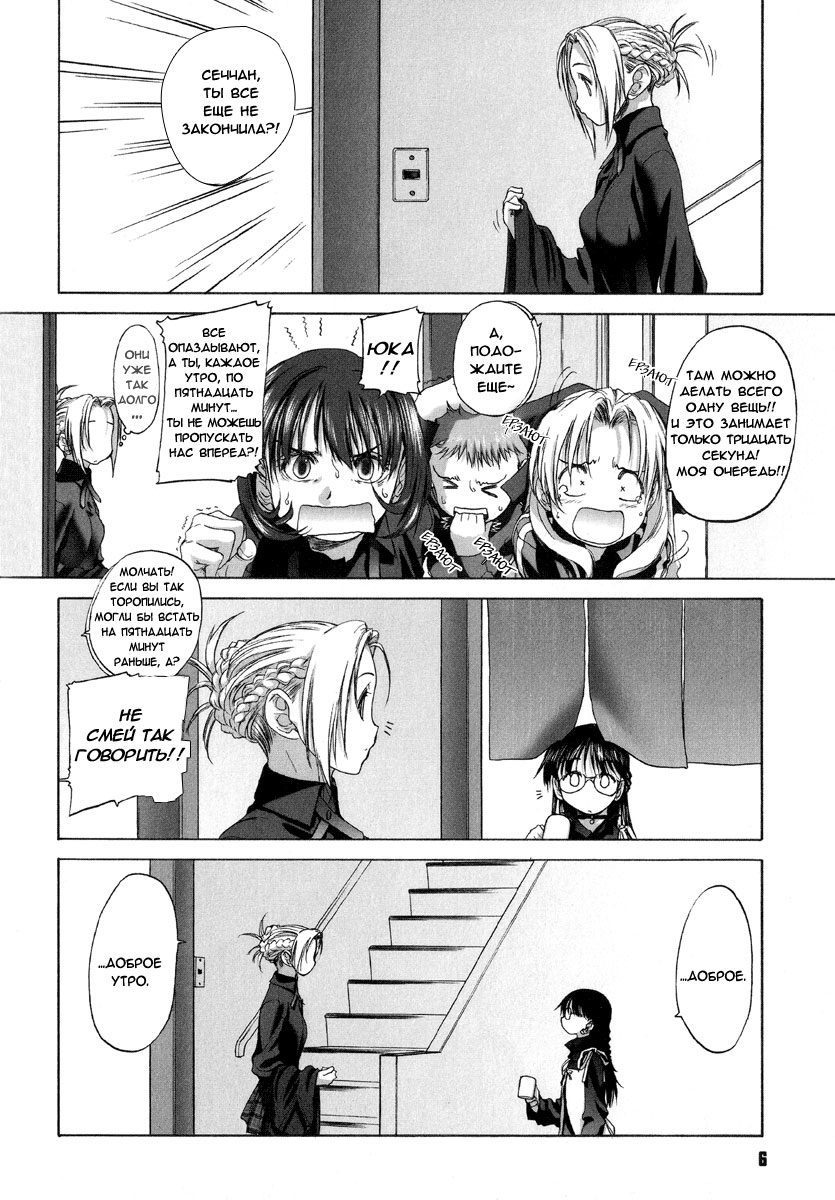 Shoujo Sect Vol.1 Ch.1 page 8 full