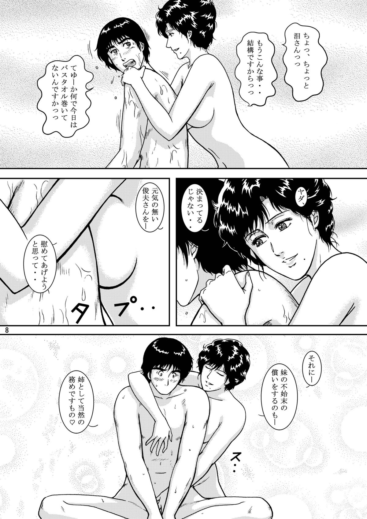 NIGHTFLY vol.9 LADY SPIDER'S KISS page 6 full