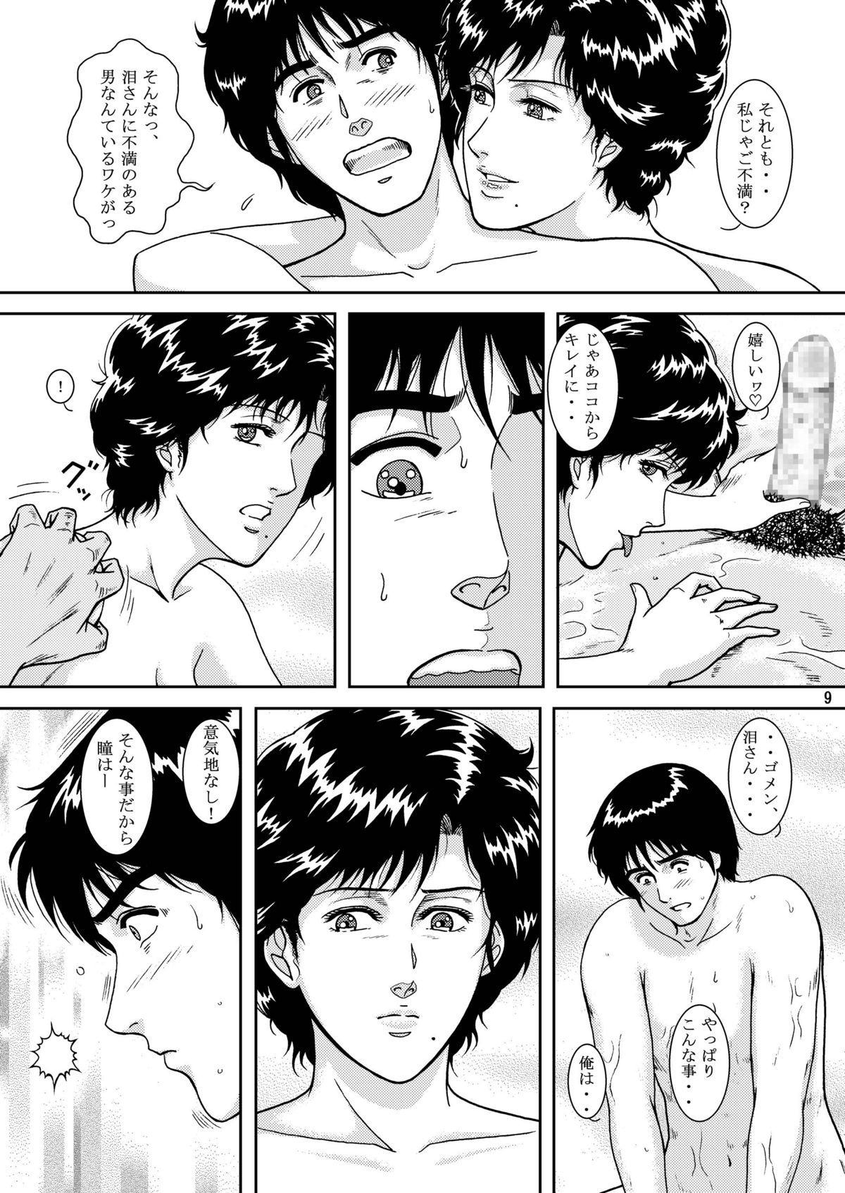 NIGHTFLY vol.9 LADY SPIDER'S KISS page 7 full