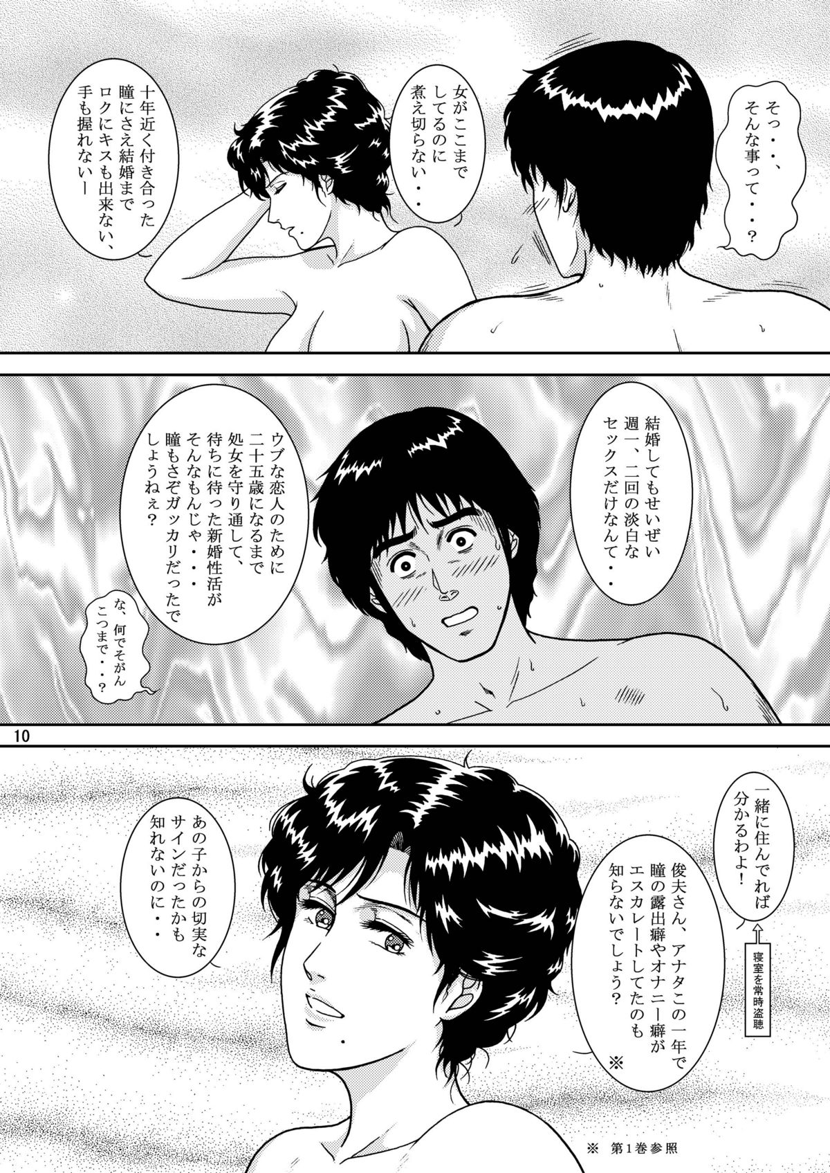 NIGHTFLY vol.9 LADY SPIDER'S KISS page 8 full