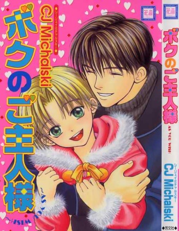 Boku no Goshuujin-sama ~AS YOU WISH~ cover