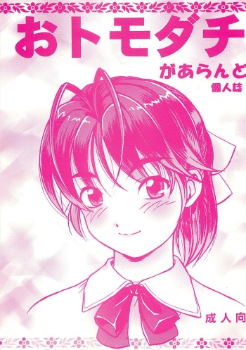 Otomodachi cover