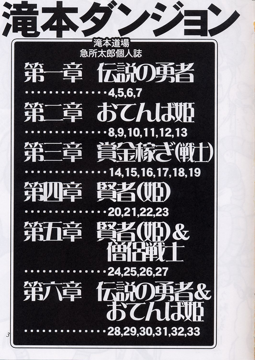 Takimoto Dungeon page 2 full