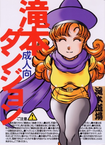 Takimoto Dungeon cover