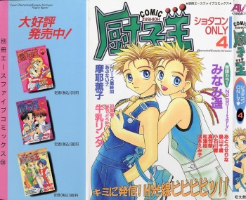 Small Shrine King Zushioh 04 cover