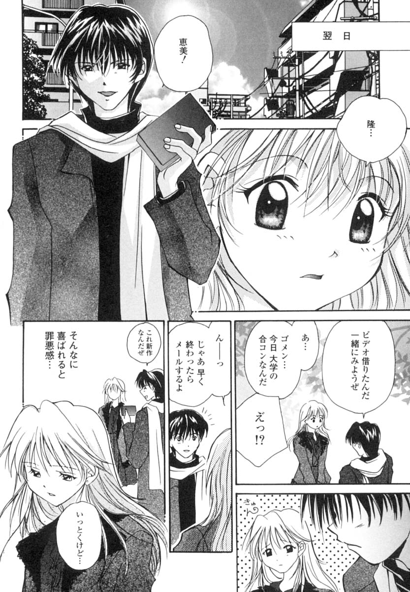 Anata ni Love Call page 9 full