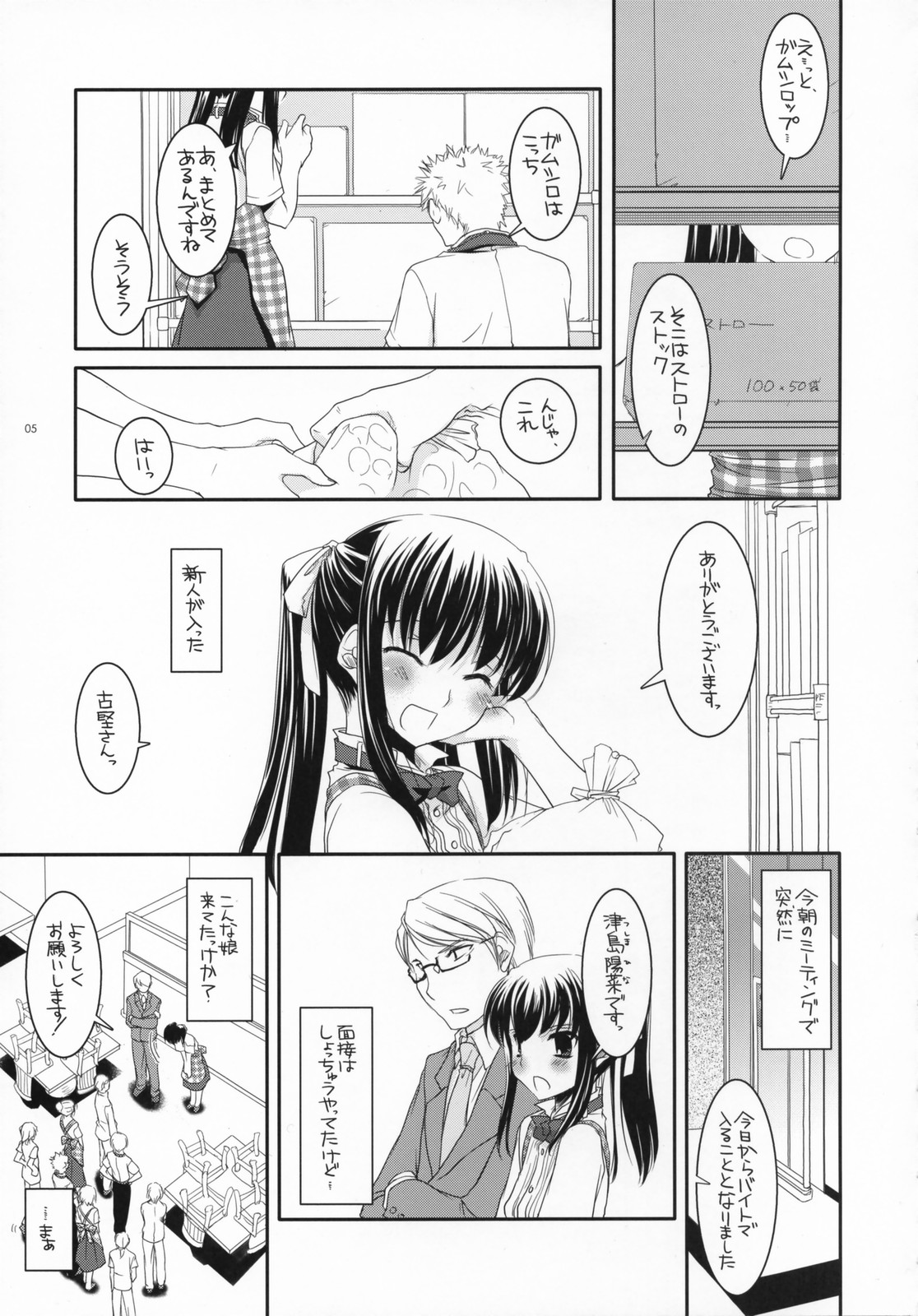 Seifuku Rakuen 17 - Costume Paradise 17 page 4 full