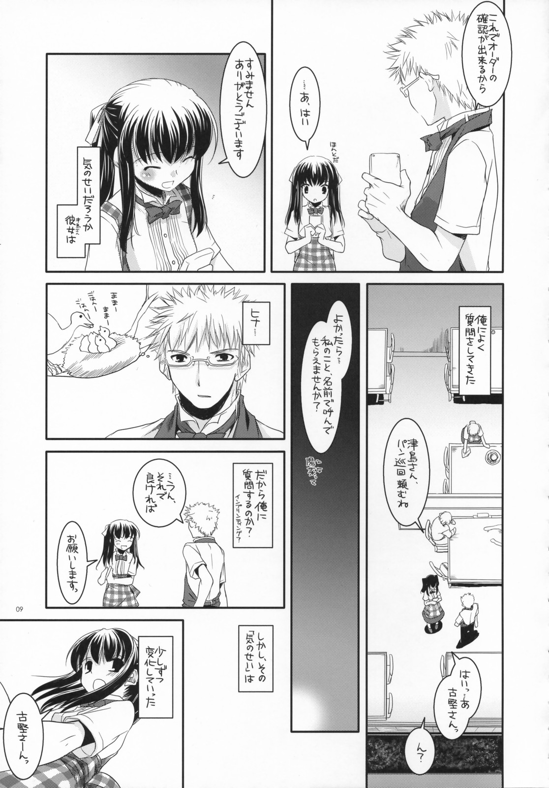 Seifuku Rakuen 17 - Costume Paradise 17 page 8 full