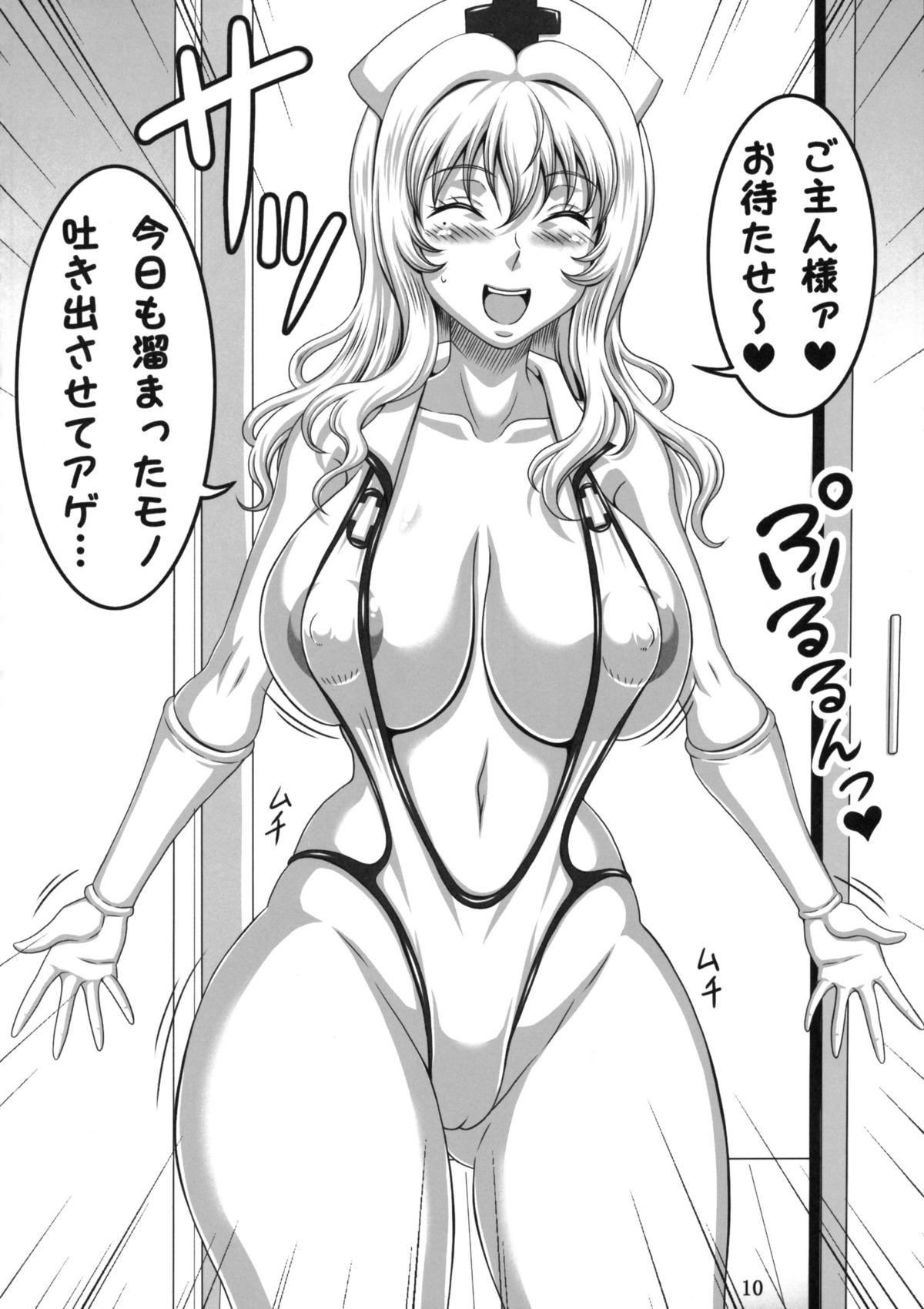 Boku dake no Bakunyuu Onamaid -Kashidashi hen- page 9 full