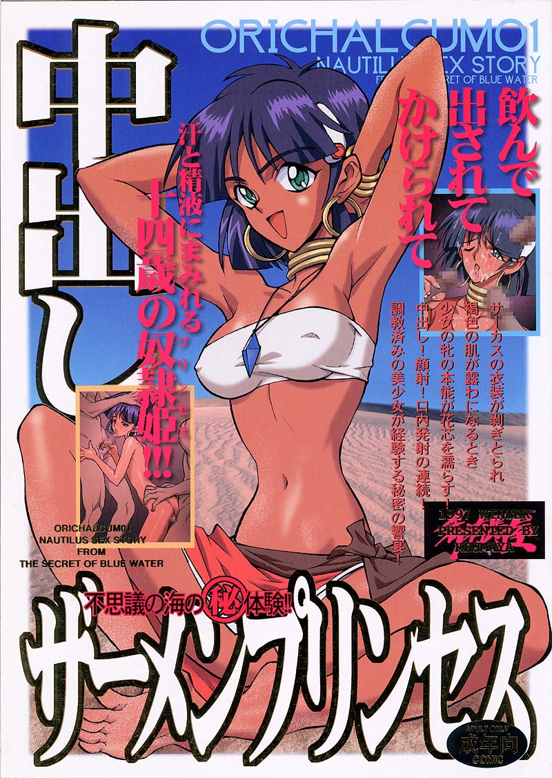 ORICHALCUM 01 Nakadashi Semen Princess page 1 full