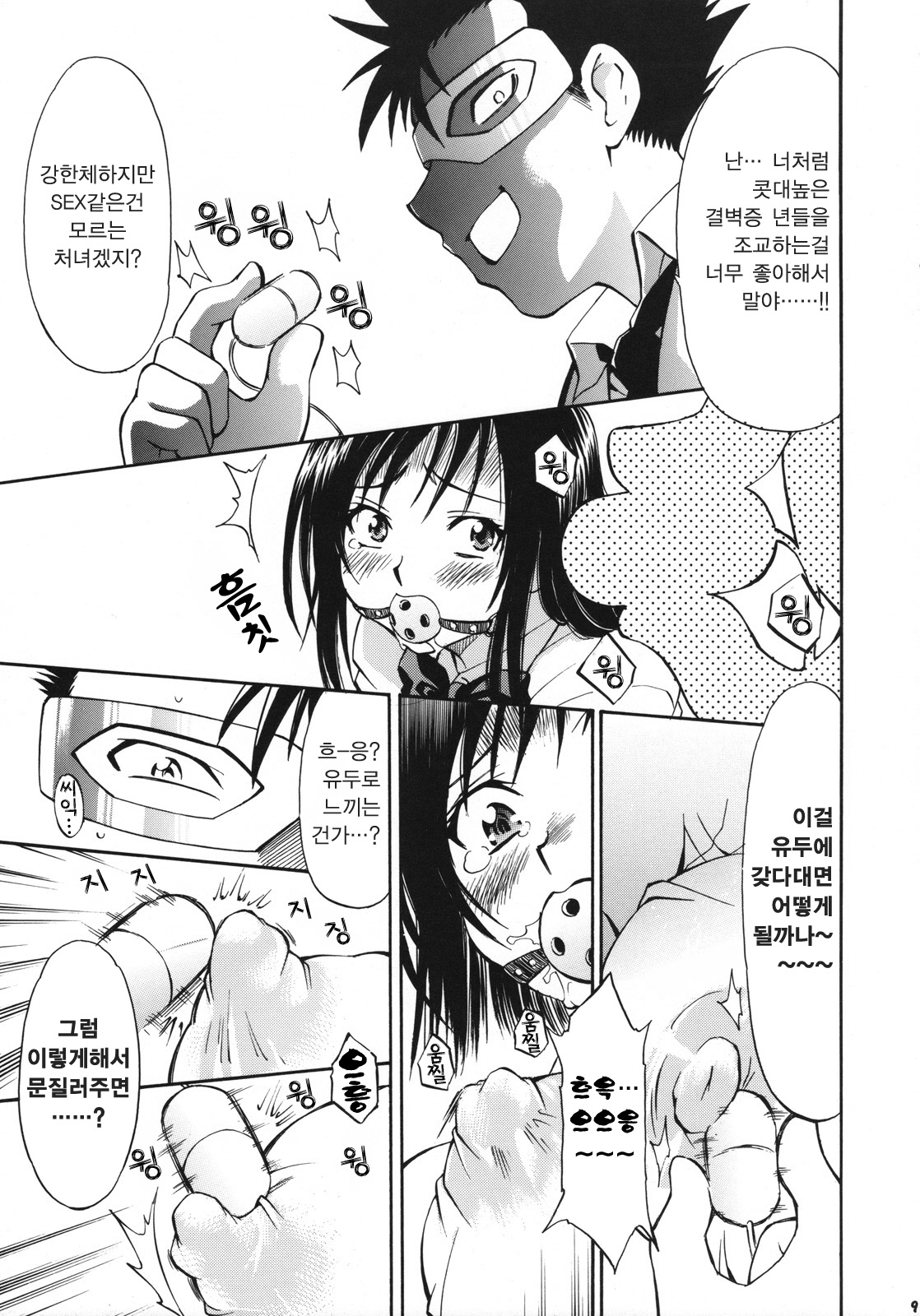 Troublekko ~Saki &amp; Yui~ page 9 full