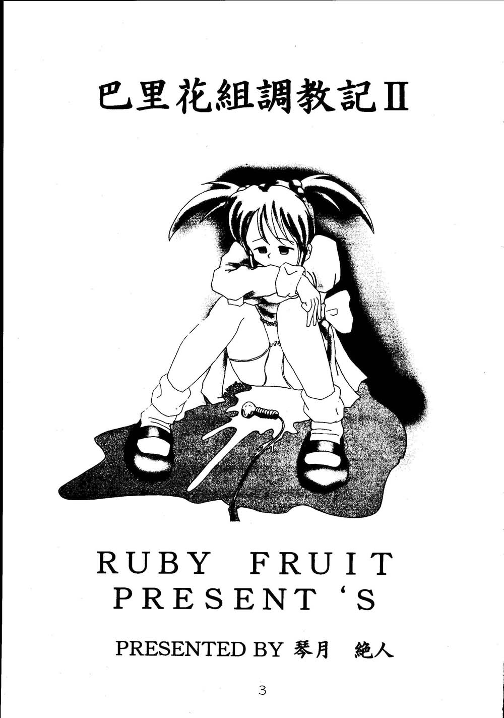 Paris Hanagumi Choukyouki II page 3 full