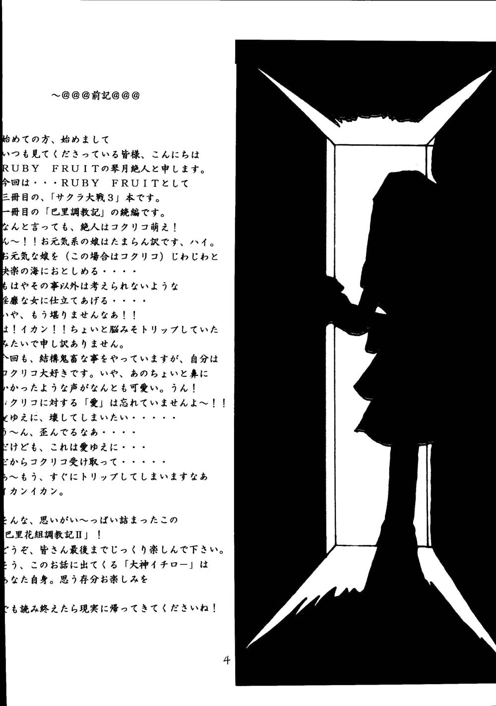 Paris Hanagumi Choukyouki II page 4 full
