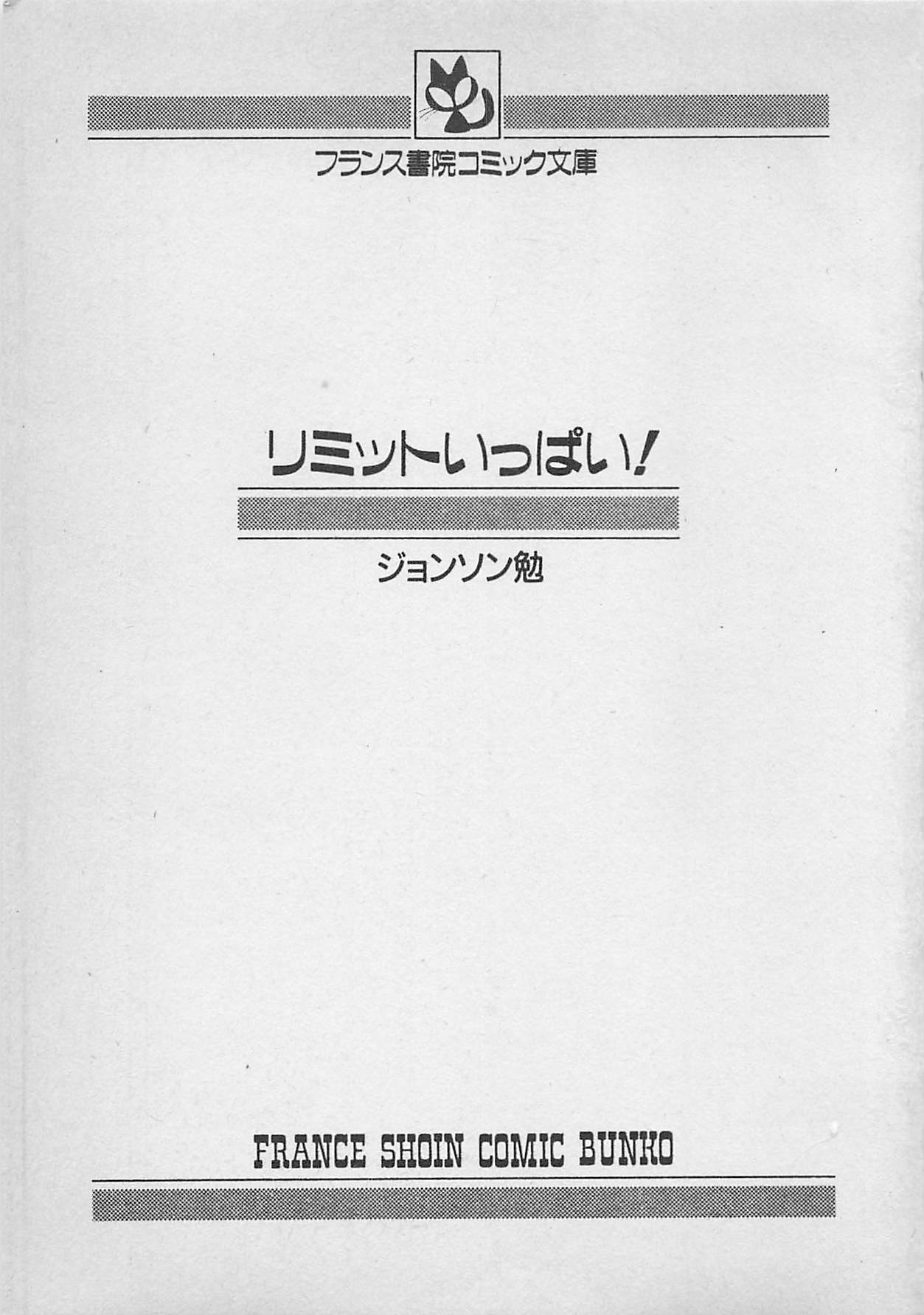 Limit Ippai! page 3 full