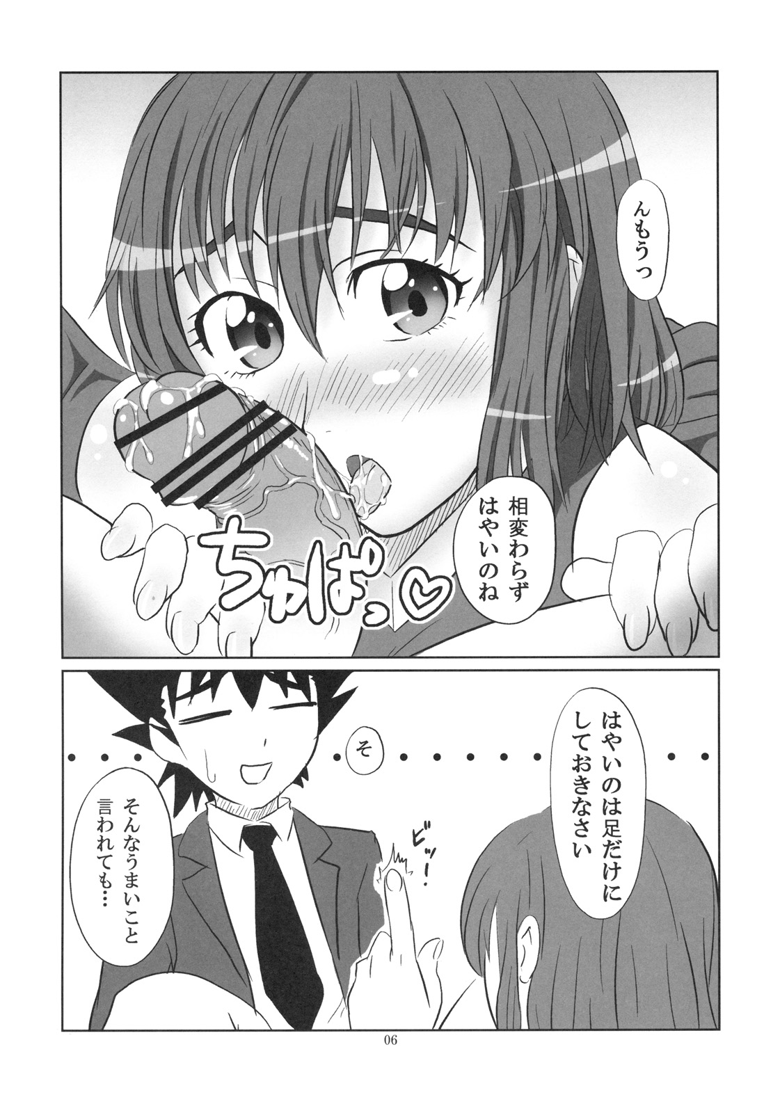 H-na Mamori Nee-chan wa Suki Desu ka? page 5 full