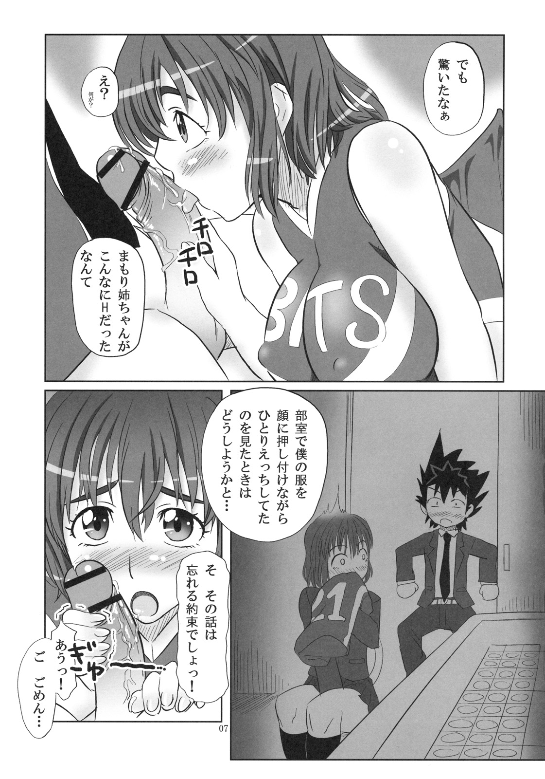 H-na Mamori Nee-chan wa Suki Desu ka? page 6 full