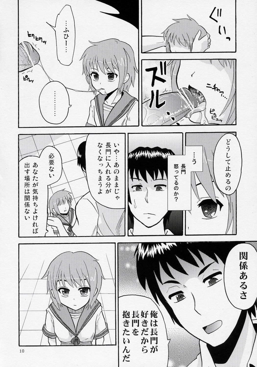 Kimi No Housoku Nagato Shijou Shugi page 9 full