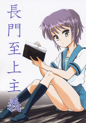 Kimi No Housoku Nagato Shijou Shugi cover