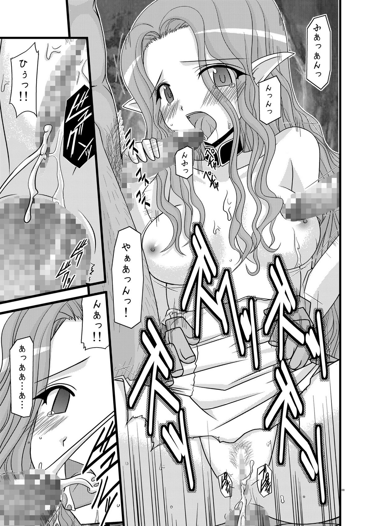 Mujitsu no Tsumi page 8 full