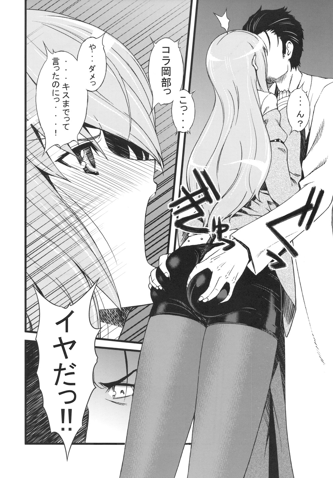 Hot Pants Shoujo no Yuuutsu page 7 full