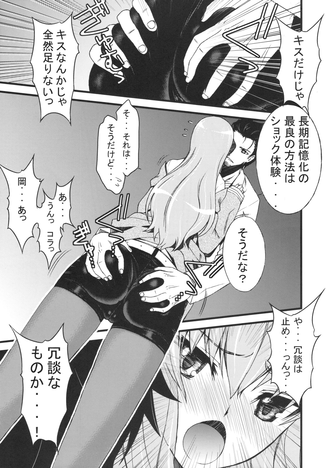 Hot Pants Shoujo no Yuuutsu page 8 full