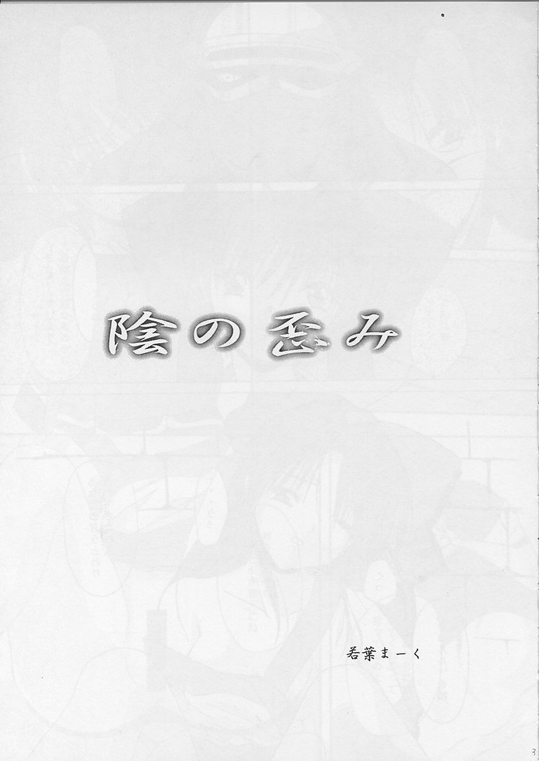 In no Igami page 5 full