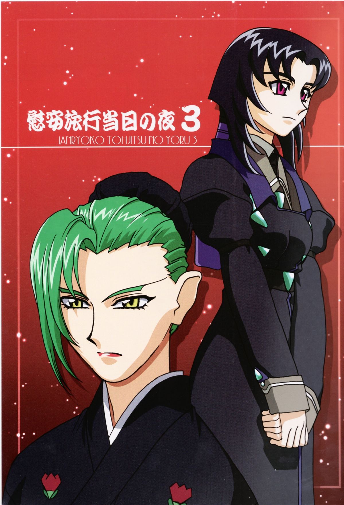 Ianryokou Toujitsu No Yoru 3 page 2 full