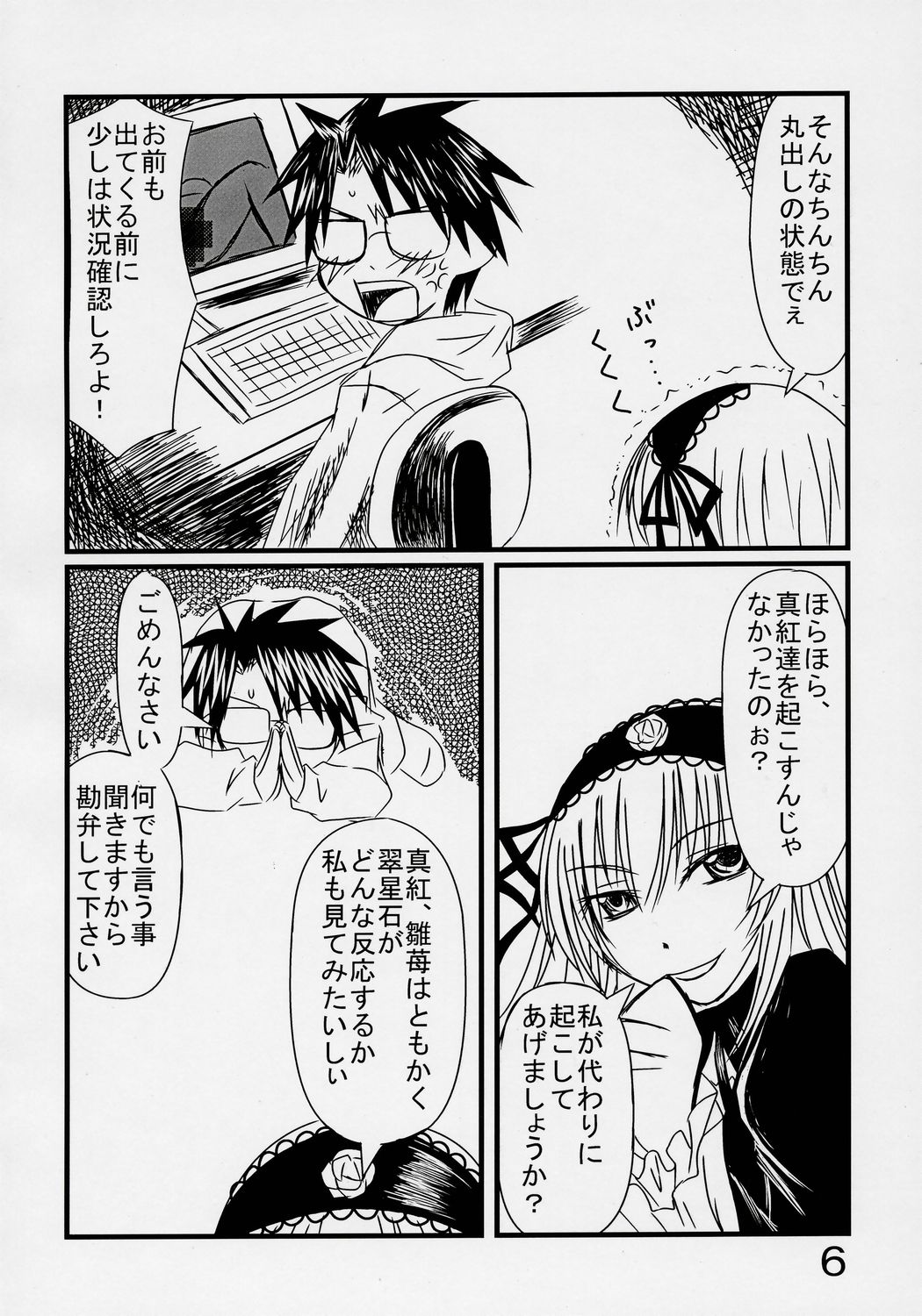 Nyuusankiniri Megu, Milk page 5 full