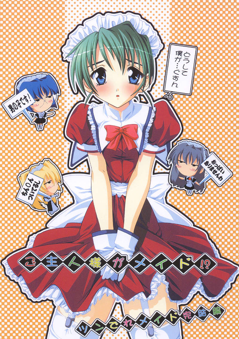 Goshujinsama Ga Maid!? page 1 full