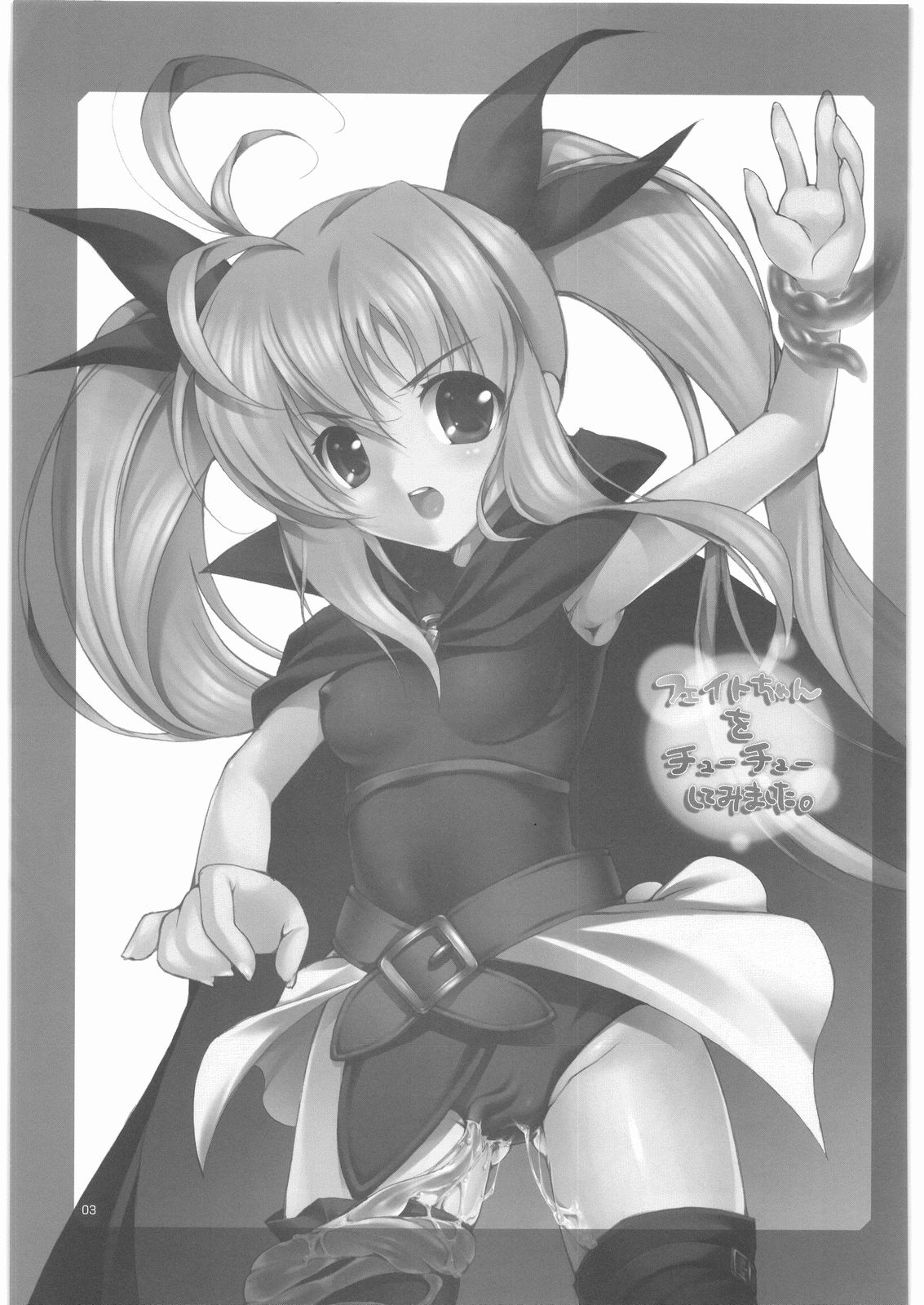 Fate-chan wo cyu cyu sitemimasita page 2 full
