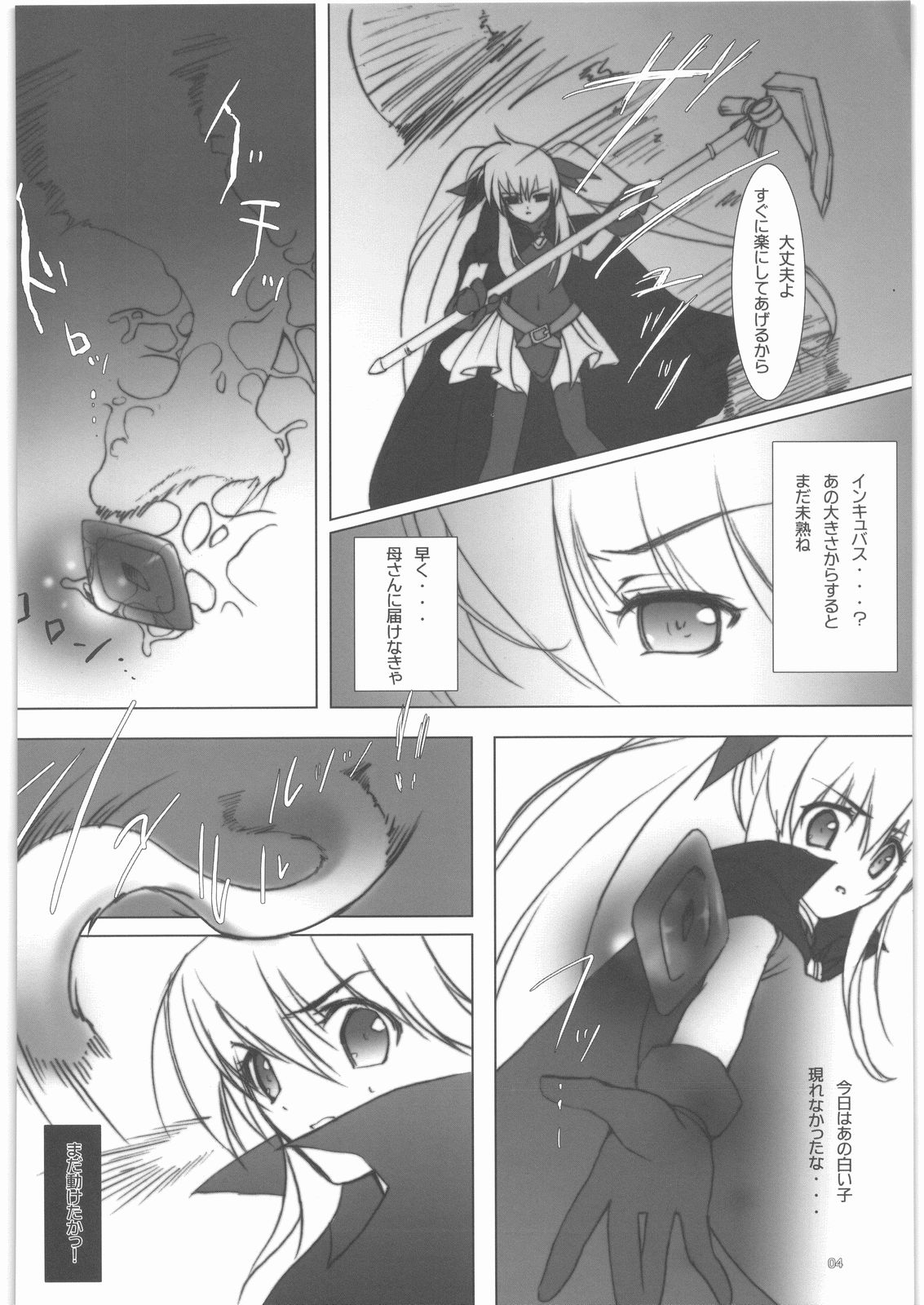 Fate-chan wo cyu cyu sitemimasita page 3 full