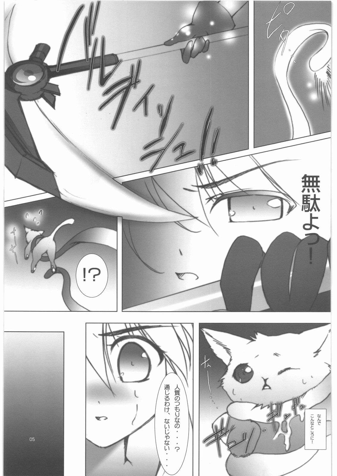Fate-chan wo cyu cyu sitemimasita page 4 full