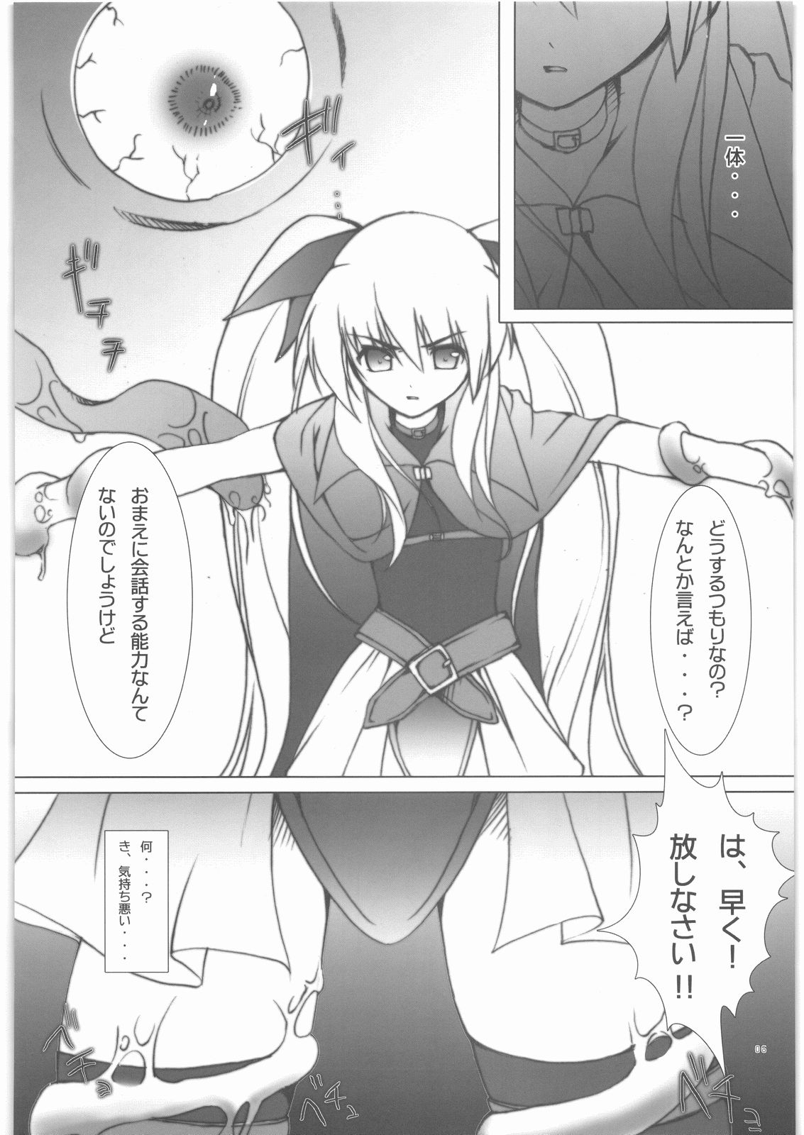 Fate-chan wo cyu cyu sitemimasita page 5 full