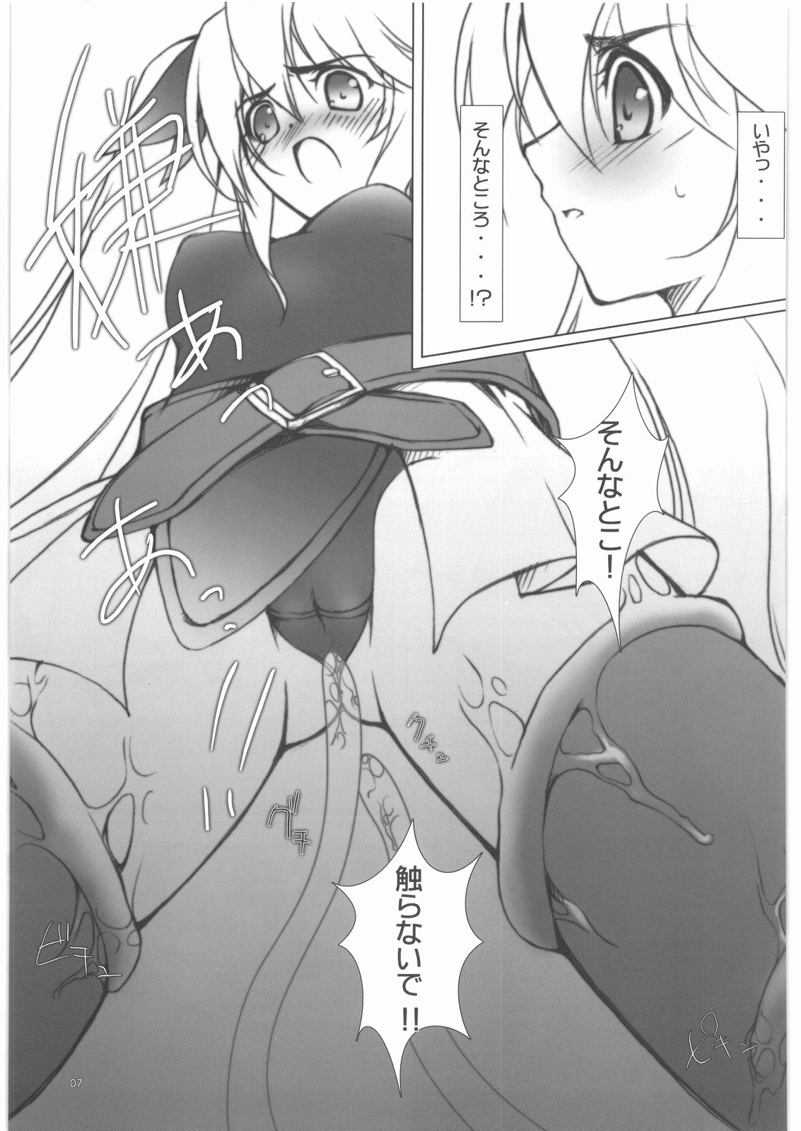 Fate-chan wo cyu cyu sitemimasita page 6 full