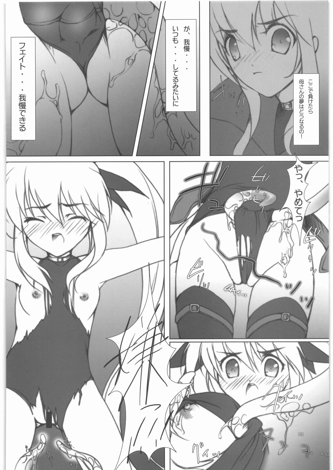 Fate-chan wo cyu cyu sitemimasita page 7 full