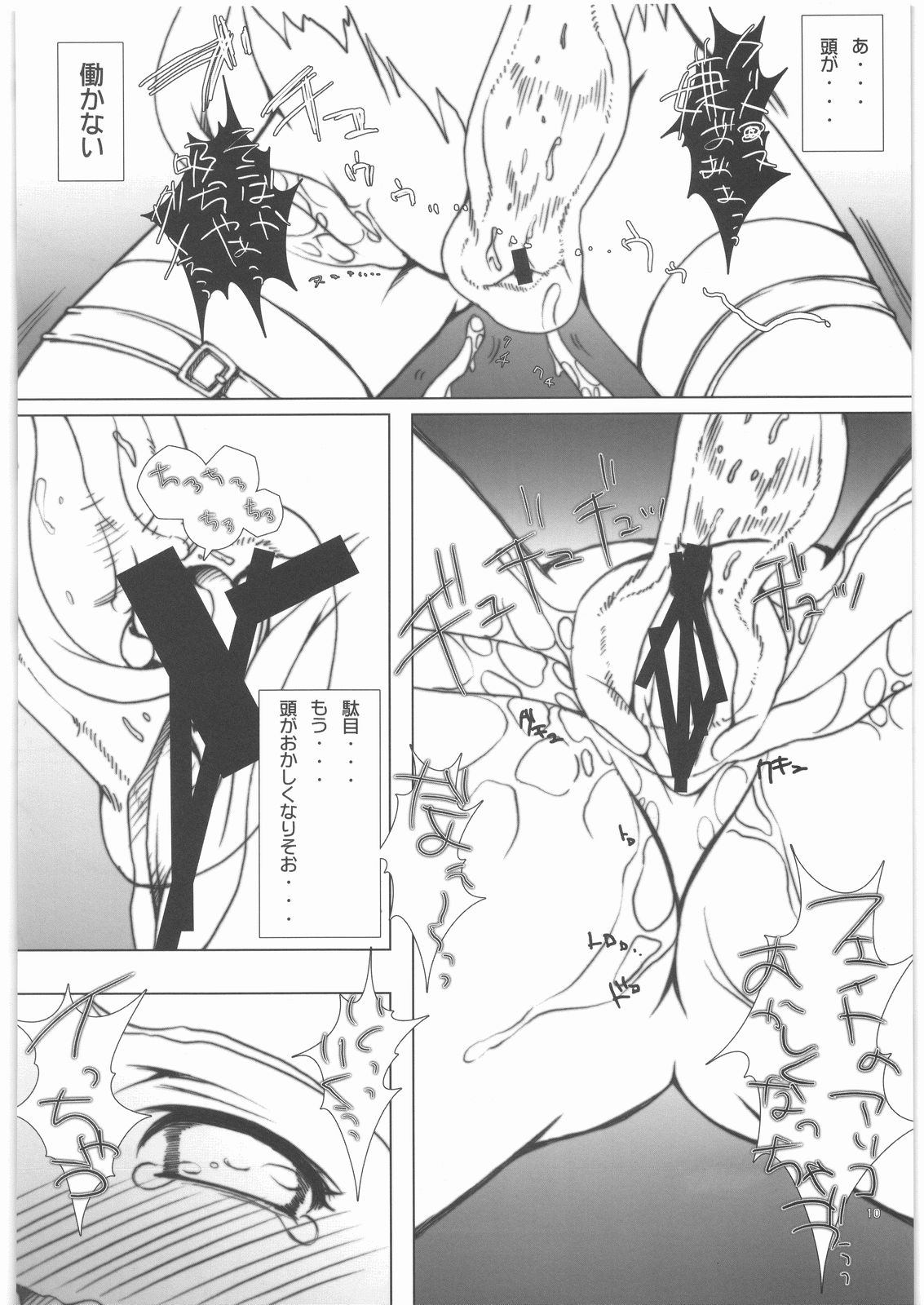 Fate-chan wo cyu cyu sitemimasita page 9 full