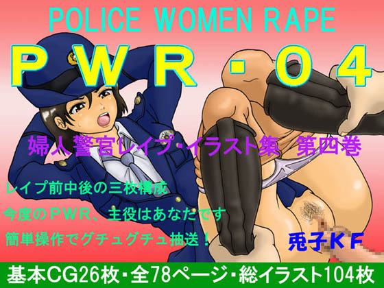 PWR 4 - Police Woman Rape 4 page 1 full