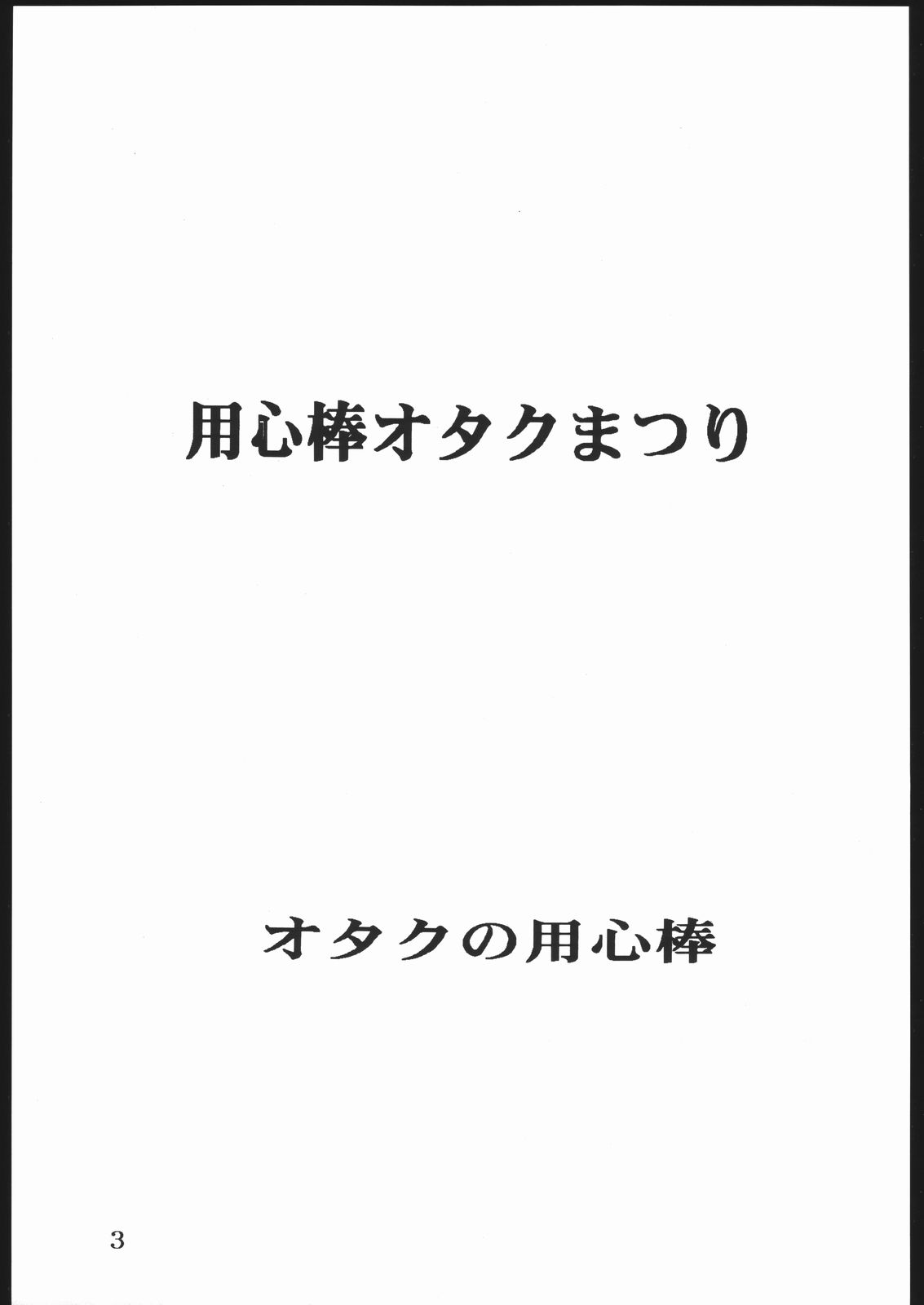 Youjinbou Otaku Matsuri page 2 full