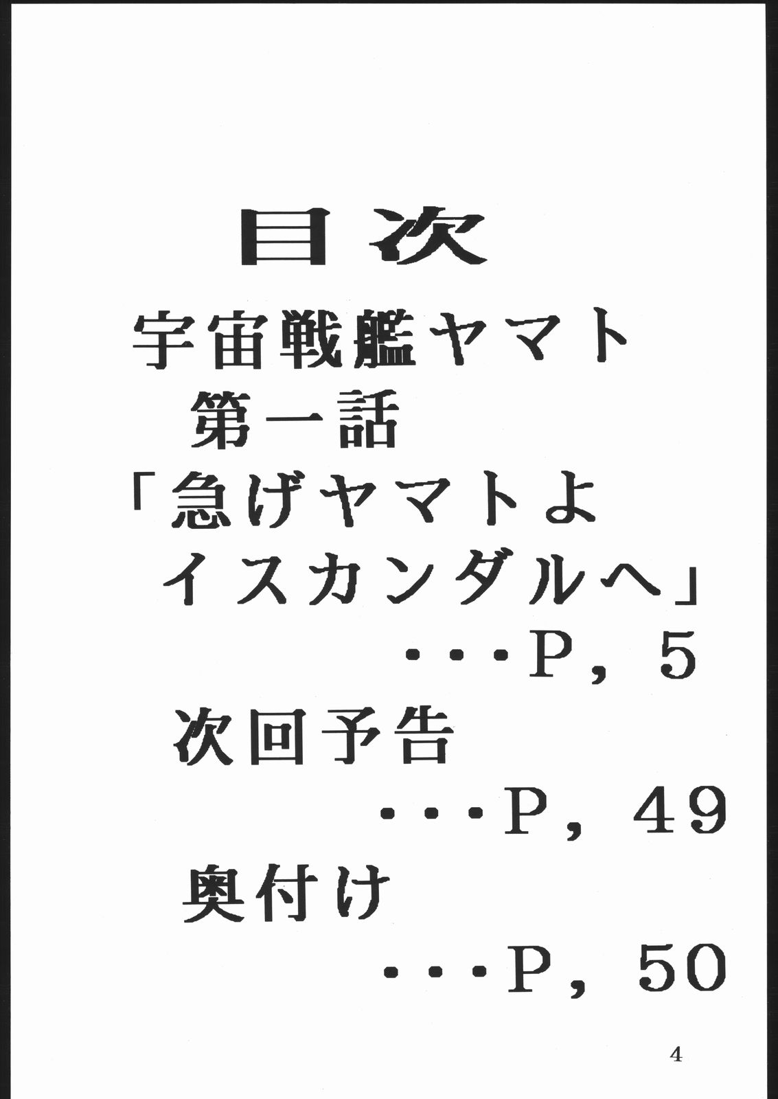 Youjinbou Otaku Matsuri page 3 full