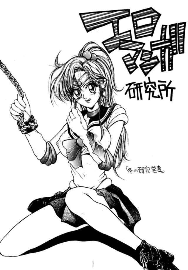 Eromanga Kenkyuujo page 2 full