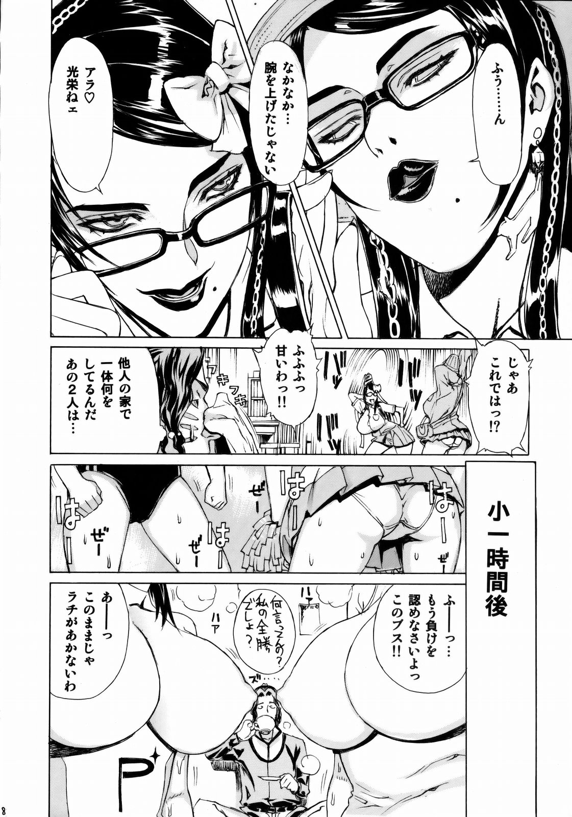 Leopard Bon 15 page 7 full
