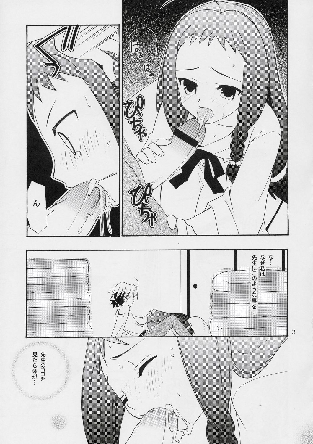 Negi Chari! 3 page 2 full