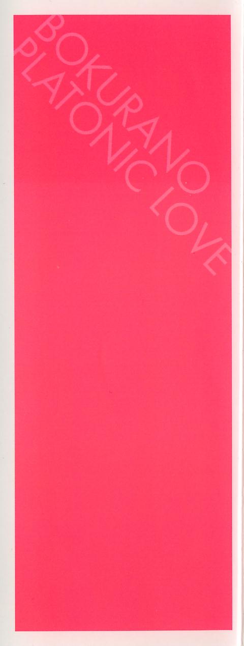 Bokura no Platonic Love 2 page 2 full