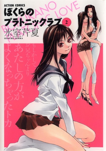 Bokura no Platonic Love 2 cover