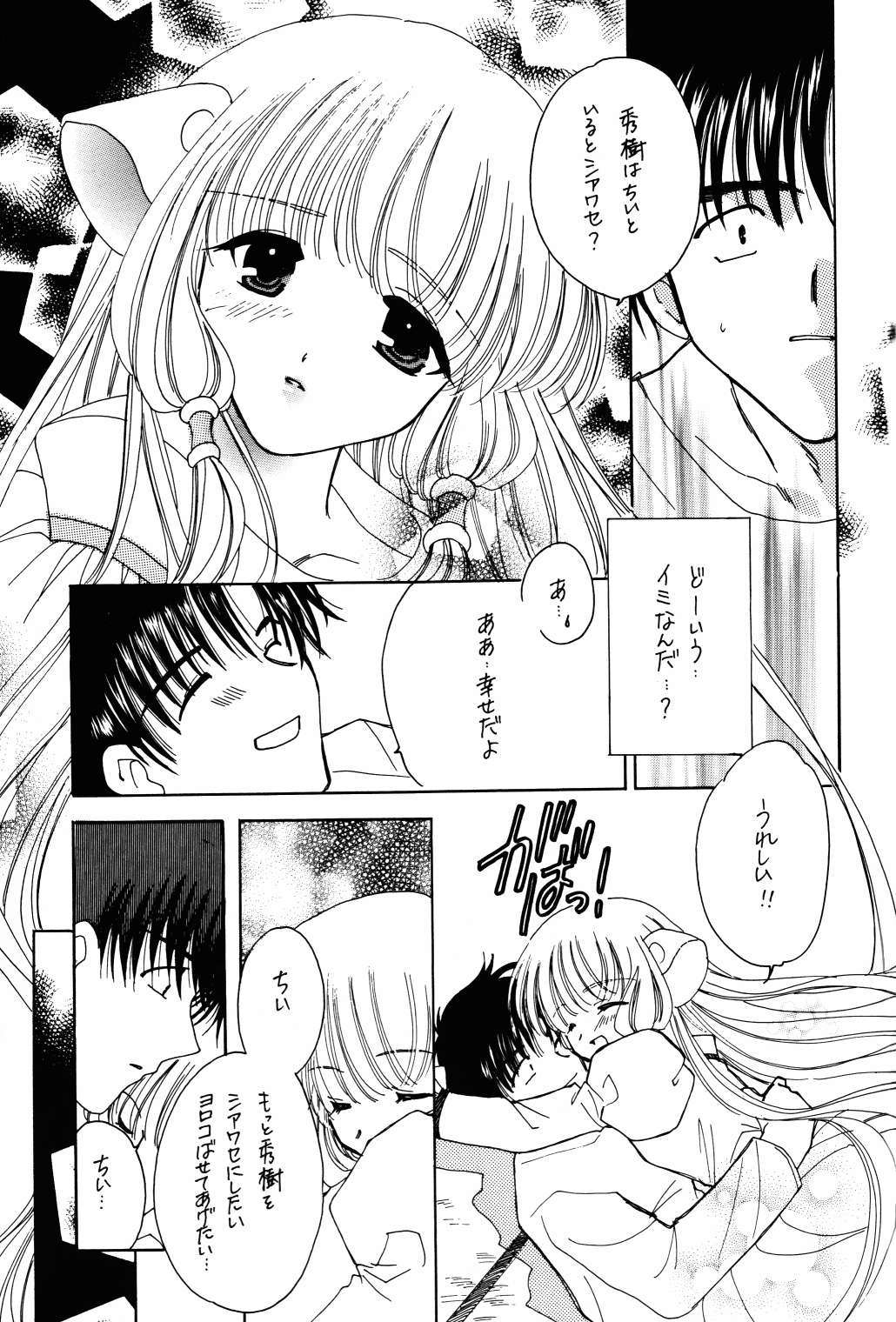 Pajama No Mamade page 7 full