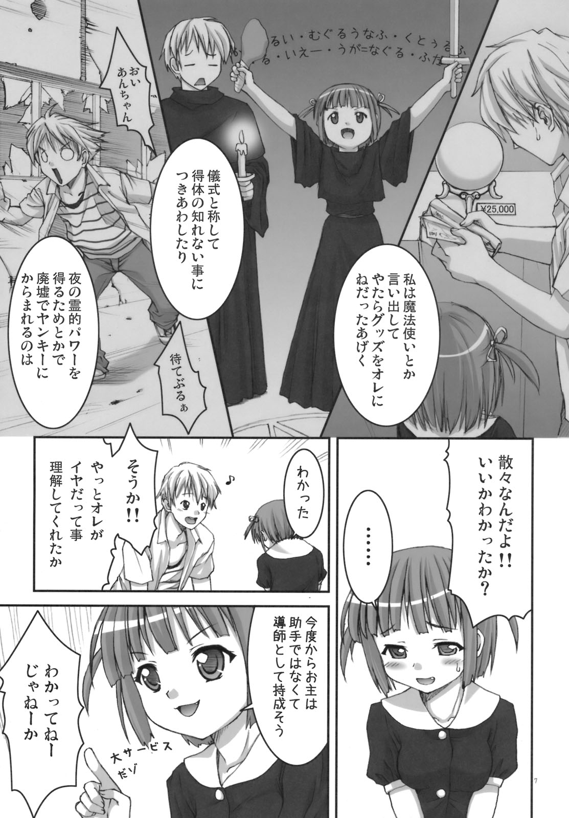 Riku Maji page 6 full