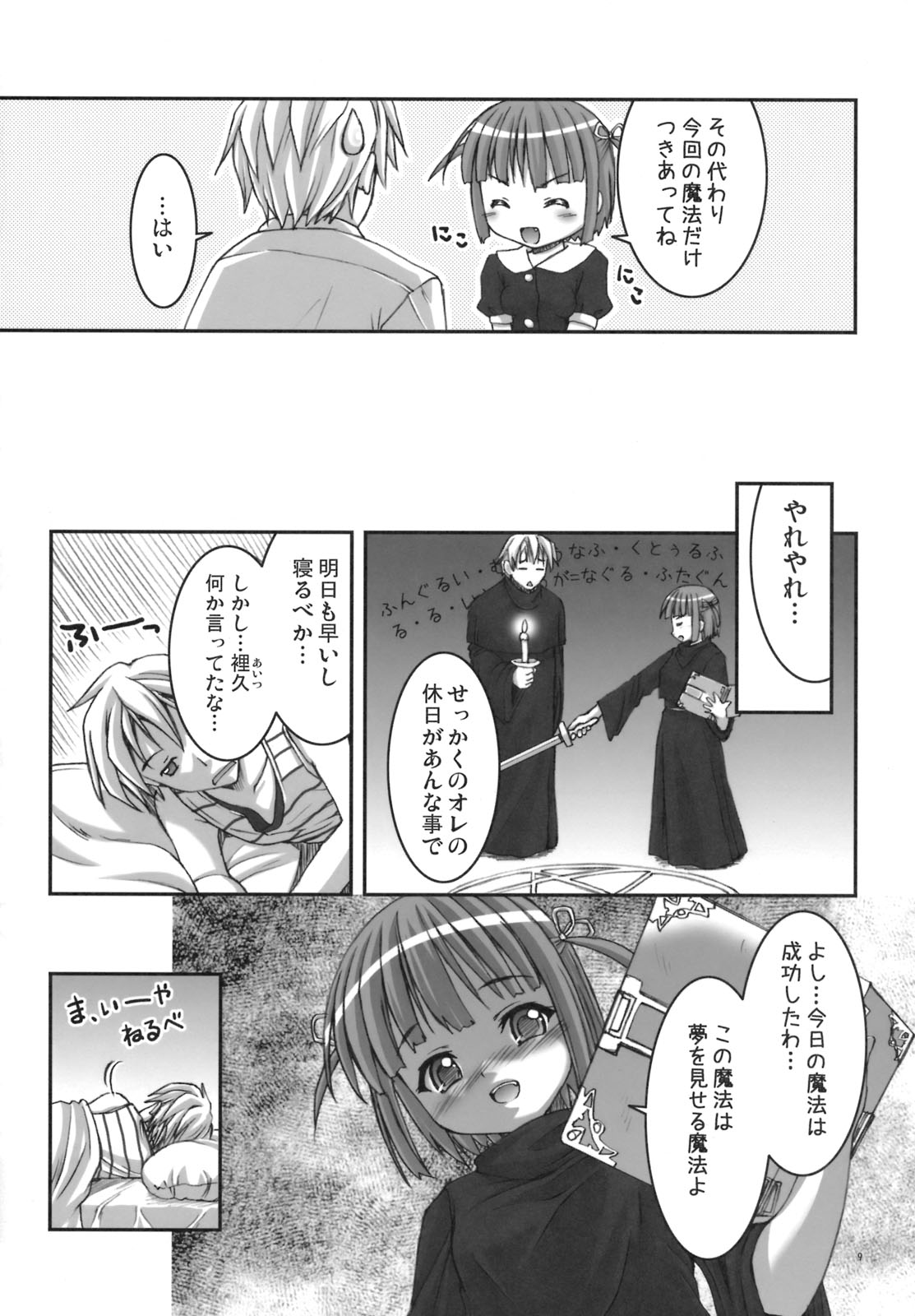 Riku Maji page 8 full