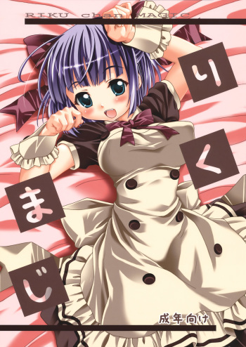 Riku Maji cover