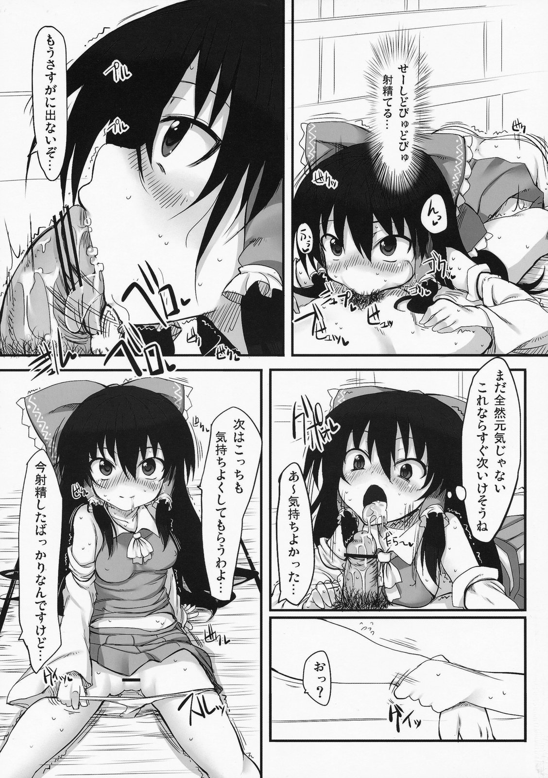 Touhou Asagohan ~Wafuu~ page 5 full